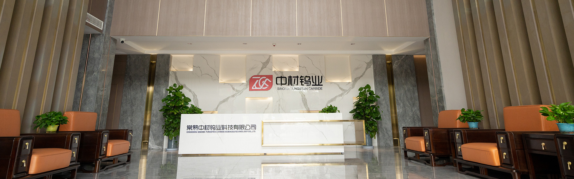 常熟中材鎢業(yè)科技有限公司