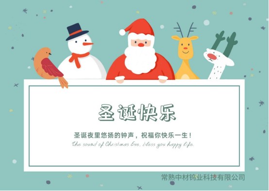 圣誕、新年快樂