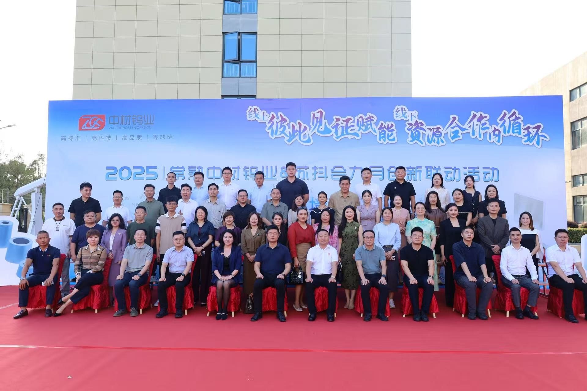 常熟中材鎢業(yè)-蘇抖會(huì)九月創(chuàng)新聯(lián)誼活動(dòng)